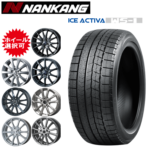 国産車用 タイヤ銘柄： ナンカン アイス アクティバ WS-1 タイヤサイズ： 225/45R18 ホイール： オススメアルミホィール スタッドレスタイヤ ホイール4本セット【18インチ】