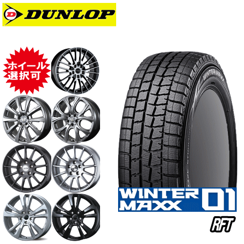 輸入車用 タイヤ銘柄： ダンロップ WINTER MAXX WM01 RFT タイヤサイズ： 245/45R19 ホイール： オススメアルミホィール スタッドレスタイヤ ホイール4本セット【19インチ】【ランフラットタイヤ】