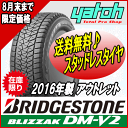 ブリヂストン ブリザック DM-V2 265/70R16 【265/70-16】 【新品StudlessTire】【スタッドレスタイヤ】BRIDGESTONE BLIZZAK DMV2【アウトレット2016年製】【数量限定】