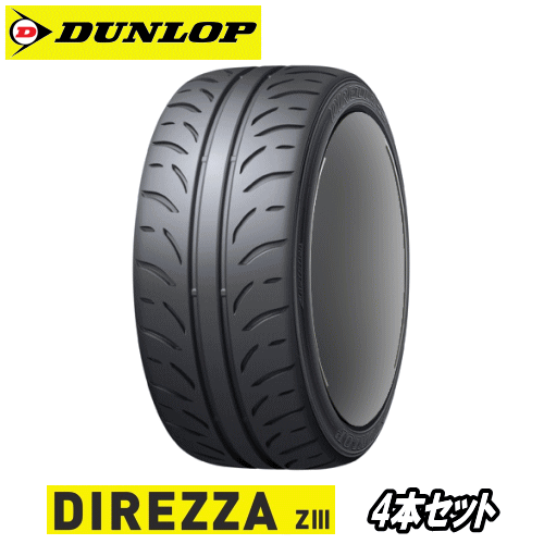 サマータイヤ 4本セット フロント： 215/40R17 83W & リア： 255/40R17 94W DUNLOP DIREZZA ZIII ダンロップ タイヤ ディレッツァ Z3 【ホンダ NSX type-R用 装着タイヤ】【新品Tire】