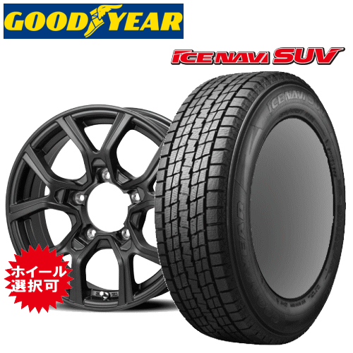 スズキ ジムニーシエラ(JB74)用 タイヤ銘柄： グッドイヤー アイスナビ SUV タイヤサイズ： 215/70R16 ホイール： アルミホィール スタッドレスタイヤ ホイール4本セット【16インチ】