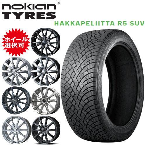 国産車用 タイヤ銘柄： ノキアン タイヤ ハッカペリッタ R5 SUV タイヤサイズ： 215/55R18 ホイール： オススメアルミホィール スタッドレスタイヤ ホイール4本セット【18インチ】