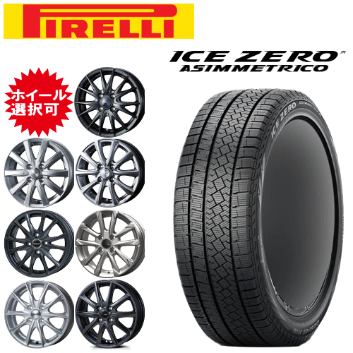 国産車用 タイヤ銘柄： ピレリ アイスゼロ アシンメトリコ タイヤサイズ： 185/65R15 ホイール： オススメアルミホィール スタッドレスタイヤ ホイール4本セット【15インチ】