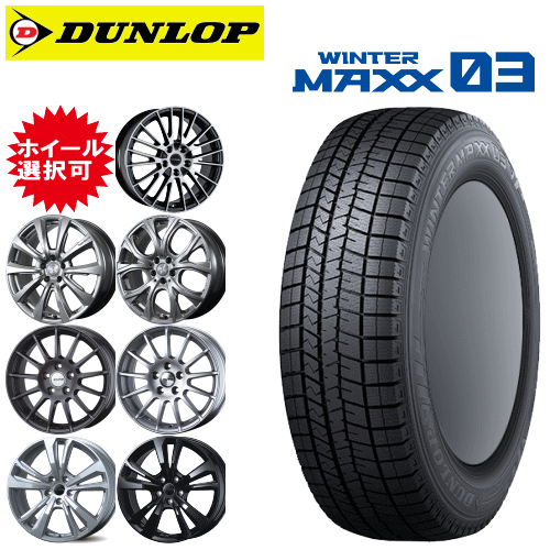輸入車用 タイヤ銘柄： ダンロップ ウィンターマックス03 WM03 タイヤサイズ： 225/40R19 ホイール： オススメアルミホィール スタッドレスタイヤ ホイール4本セット【19インチ】
