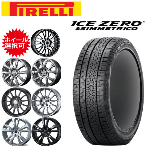 輸入車用 タイヤ銘柄： ピレリ アイスゼロ アシンメトリコ タイヤサイズ： 245/40R19 ホイール： オススメアルミホィール スタッドレスタイヤ ホイール4本セット【19インチ】