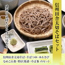 【今だけ送料無料】信州田舎太切セット【お歳暮/御歳暮/年越し蕎麦6人前/生そば /信州直送名産品/包装熨斗/御祝/内祝/善光寺】 ランキングお取り寄せ