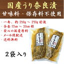 【送料無料】国産奈良漬 大サイズ 250g~270g前後×2舟入 なら漬 瓜 甘味料保存料不使用