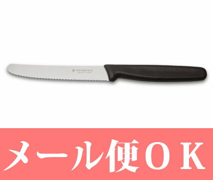 VICTORINOX（ビクトリノックス）トマト＆ソーセージナイフブラック【メール便OK】軽量で切り分けにも便利☆