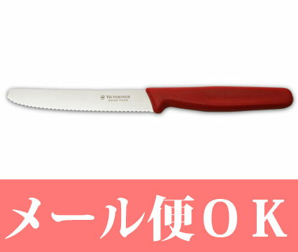 VICTORINOX（ビクトリノックス）トマト＆ソーセージナイフ　レッド【メール便OK】軽量で切り分けにも便利☆