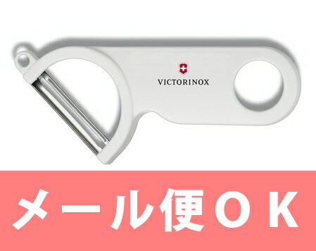 【メール便OK】VICTORINOX（ビクトリノックス）　スイスピーラー（ホワイト）(7.…...:yaxell:10001158