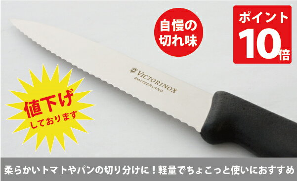 【ポイント10倍】【メール便OK】VICTORINOX（ビクトリノックス）パーリングナイフ…...:yaxell:10001410