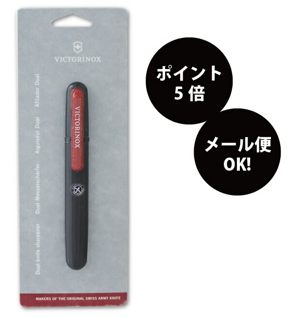 【ポイント5倍】【メール便OK】VICTORINOX（ビクトリノックス）デュアルナイフシャ…...:yaxell:10000630