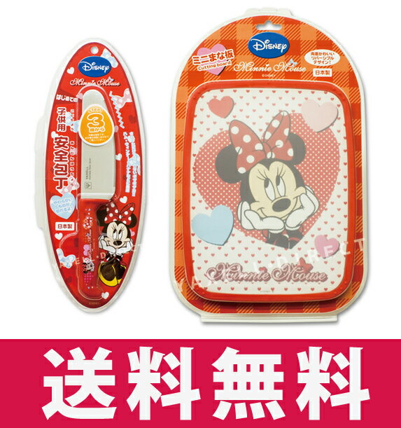【送料無料】子供用安全包丁＆ミニまな板セットディズニー　ミニー【Disneyzone】
