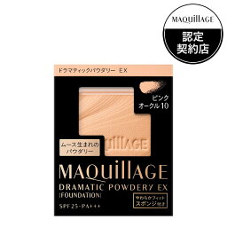 ＼春コスメフェアで最大1000円OFF+Pアップ企画／【資生堂認定ショップ】<strong>マキアージュ</strong> ドラマティックパウダリーEX ピンクオークル10（レフィル） <strong>ファンデーション</strong> MAQUillAGE