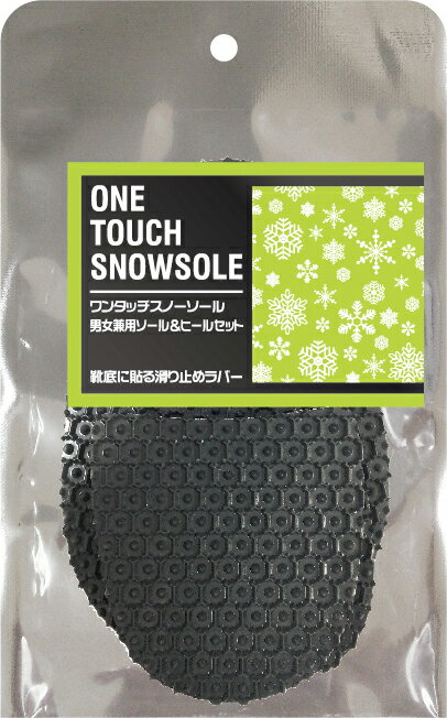 【ASK】ワンタッチスノーソール 男女兼用ソール&ヒールセット(ONE TOUCH SNOWSOLE...:yazawa:10000575