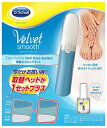 【送料無料】【Dr.Scholl】ドクターショール ベルベットスムーズ 電動ネイルケアキット バリューパック ブルー【5,000円以上ご購入でオリジナル除菌消臭スプレー(420ml)プレゼント!】サロン・爪・ネイルケア