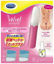 【送料無料】【Dr.Scholl】ドクターショール ベルベットスムーズ 電動ネイルケアキット バリューパック ピンク【5,000円以上ご購入でオリジナル除菌消臭スプレー(420ml)プレゼント!】サロン・爪・ネイルケア