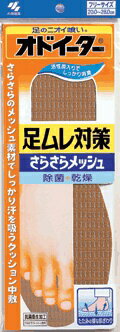 活性炭の力でしっかり消臭　オドイーター足ムレ対策（さらさらメッシュ）