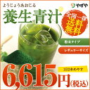 【送料無料】やずやの養生青汁（粉末タイプ・レギュラーサイズ）ゴクゴク飲める抹茶風味の美味しい青汁。やずや　養生青汁 大分県産六条大麦若葉を使用！