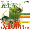 やずやの養生青汁(粉末タイプ・ハーフサイズ)やずやの養生青汁は、大分県産大麦若葉を使用した、ゴクゴク飲める抹茶風味の美味しい青汁です。