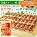 【やずや公式】健骨習慣 発芽十六雑穀 いっしょにカルシウム 30小袋