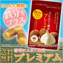 送料無料※お申込み合計金額5,000円未満で宅配便お届けの場合は、送料300円女性のためのにんにくサプリメント!栄養機能食品<鉄>【送料無料】雪待にんにく卵黄プレミアム女性のためのにんにくサプリメント 青森県産のブランド「にんにく」と「卵黄」で、力強く応援!不足しがちな鉄分も一緒に補えます。(栄養機能食品<鉄>/ニンニク/卵/ニンニク卵黄)