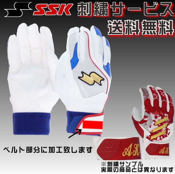 【刺繍サービス ネコポス配送】 SSK エスエスケイ 一般バッティング手袋 大人用 カラー手袋 BG5007W 刺繍 ギア 両手用 合成皮革 水洗い可 野球 バッティンググローブの画像