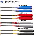 【少年軟式バット ビヨンドマックス】 ミズノ mizuno FRP製 ビヨンドマックスEV 1CJBY