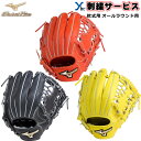 ミズノ mizuno グローバルエリート 軟式用グラブ オールラウンド用 H Selection 01 1AJGR18200 軟式 一般用 大人用 刺繍 ギア サイズ10 ポケット正面タイプ 左投げ用あり 専用グラブ袋付き 野球 グローブ
