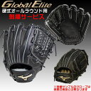 ミズノ mizuno グローバルエリート GlobalElite 硬式用グラブ オールラウンド用 H Selection 02 1AJGH18300 硬式用 高校野球対応 大人用 一般用 刺繍 ギア サイズ10 ポケット正面タイプ パワーレイヤー構造 専用袋付き 野球 グローブ