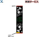【刺繍サービス ネコポス配送】 部活魂タオル フラット織 マフラースポーツタオル 柔道 6473 応援 部活 記念品 チーム 刺繍 アクセサリー タオル