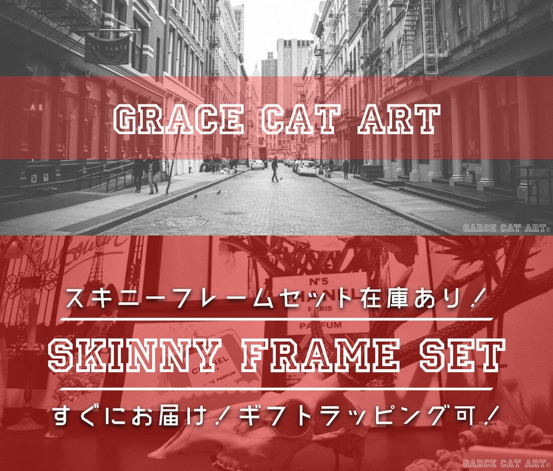 【 Grace cat Art 】サイズが選べるアートポスター + アルミスキニーフレーム額装セット / アートパネル / キャンバスパネル アート / グラフィック アート / インテリア アート / パロディアート / ギフト グレイスキャット【 オマージュモチーフ：CHANEL / シャネル 】