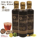 濃い沖縄酢 3本 セット 飲む のむ 酢 ドリンク フルーツ 紫外線 飲みやすい 子供 美味しい もろみ酢 沖縄 酢 もろみ 美酢 沖縄酢 黒糖酢 疲労回復 シークヮーサー ダイエット 果実酢 飲む酢 お酢ドリンク 美魔女 敬老の日 プレゼント ギフト