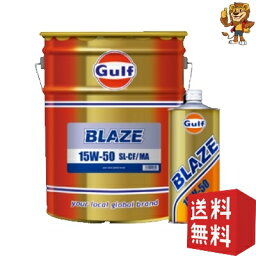 Gulf [1L×20個] エンジンオイル ブレイズ 15W-50 SL/CF/MA Mineral <strong>鉱物油</strong>