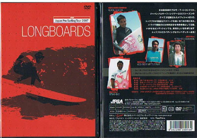 【日本最高峰のサーフィンがDVDでよみがえる】2007 JPSA ロングボードシリーズ オフィシャルDVD