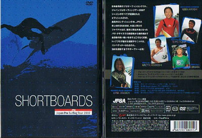 【日本最高峰のサーフィンがDVDでよみがえる】2007 JPSA ショートボードシリーズ オフィシャルDVD