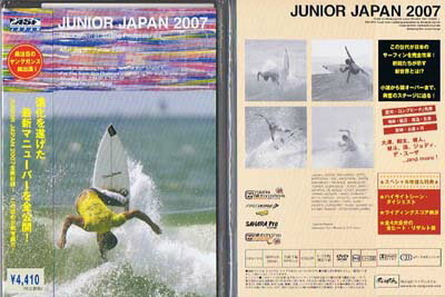 【進化をとげた最新マニューバーを全公開！】JUNIOR JAPAN 2007