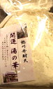 伊豆 熱川温泉湯の花湯の華入浴剤/専用袋付き