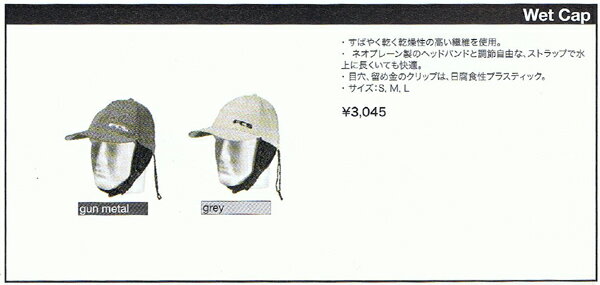 FCSサーフキャップWET CAP