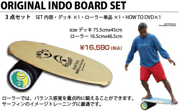 インドゥボードインドボード INDO BOARD