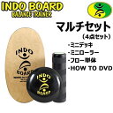 インドゥボードインドボード(INDO BOARD)バランスボードマルチセットお得な4点セットbalance trainer