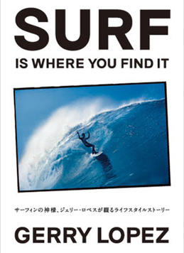 ジェリーロペスGERRY LOPEZ「サーフィン イズ ホエア ユー ファインド イットSURF IS WHERE YOU FAIND IT」エッセイ