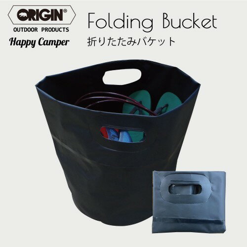 オリジン 防水ターポリンバケツ