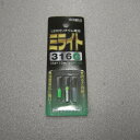 ミライト316G(緑色)