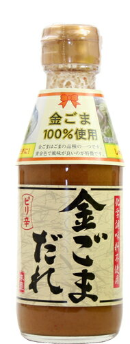 金胡麻のピリ辛だれ190ml【あす楽対応】ごまの香り豊かな金胡麻をふんだんに使用したごまだれ。ピリっとした辛さがクセになる一品。冷しゃぶやサラダに相性ピッタリ