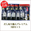 産地厳選 焼きあご入り だし取り職人プレミアム(10g×10...