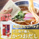 だし取り職人かつおだし(10g×10袋) 単品....