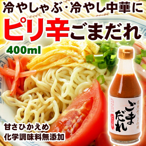 金ごまのごまだれピリ辛 400ml/...:yf-yutaka:10000219