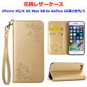 花柄・型押し レザー 手帳型ケース iPhone