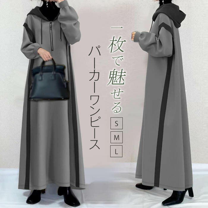 ワンピース 切り替え ロングパーカー レディース 切り替えワンピース パーカーワンピース ロングワンピース フード 春 秋 切り替えパーカー Aライン 切り替え フレア ロング丈 長袖 無地 ゆったり 体型カバー カジュアル シンプル お洒落 通勤OL 通学 オフィス